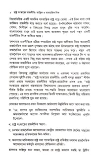 রাষ্ট্র সংস্কারের রাজনীতি:তাত্ত্বিক ও ব্যবহারিক দিক- হাসনাত কাইয়ূম_img_4