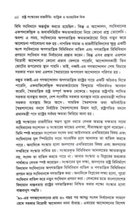 রাষ্ট্র সংস্কারের রাজনীতি:তাত্ত্বিক ও ব্যবহারিক দিক- হাসনাত কাইয়ূম_img_6