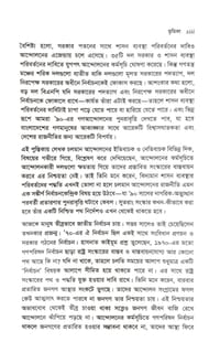 রাষ্ট্র সংস্কারের রাজনীতি:তাত্ত্বিক ও ব্যবহারিক দিক- হাসনাত কাইয়ূম_img_7
