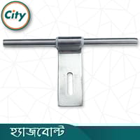 স্টেইনলেস স্টিলের হ্যাজবোল্ট লেজার প্রিন্টেড অ্যালড্রপ ১০ ইঞ্চি ৪মিমি এস এস হ্যাজবোল্ট_img_3