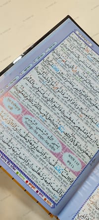 ১১" বিখ্যাত ক্বরীয়ানা কালার কোডেড সহজ বাংলা কোরআন মাজীদ_img_11