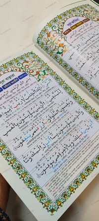 ১১" বিখ্যাত ক্বরীয়ানা কালার কোডেড সহজ বাংলা কোরআন মাজীদ_img_13