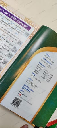 ১১" বিখ্যাত ক্বরীয়ানা কালার কোডেড সহজ বাংলা কোরআন মাজীদ_img_15