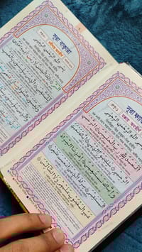 ৭.৫ ইঞ্চি কাবা কালার কোডেড সহজ বাংলা কোর'আন মাজীদ_img_2