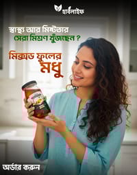 মিক্সড ফুলের মধু  / Mixed flower honey (২৫০ গ্রাম )_img_1