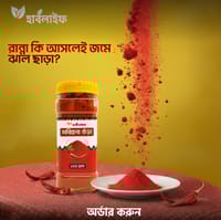 লাল মরিচের গুঁড়া / Chili powder_img_1