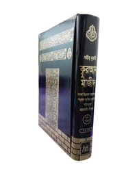 বাংলা উচ্চারণ,অর্থ ও সংক্ষিপ্ত তাফসির সহ কুরআন_img_1