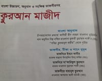 বাংলা উচ্চারণ,অর্থ ও সংক্ষিপ্ত তাফসির সহ কুরআন_img_6