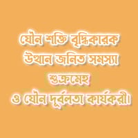 Spertam 300 gm [উত্থানজনীত সমস্যা চিকিৎসায়]_img_3