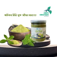 অর্গানিক স্টেভিয়া পাউডার (Stevia Powder)_img_0