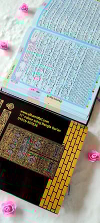 ১১.৫/৯.৫" কাবা কালার কোডেড সহজ বাংলা উচ্চারণ এবং অর্থসহ কোর'আন মাজীদ।(ফ্যামিলি সাইজ)।_img_2