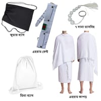 Hajj & Umrah Ihram Full Set_img_0