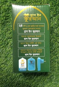 Plug in Quran (60 Surah) – Version 2_img_2