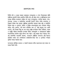 গণঅভ্যুত্থান ও গঠন - ফরহাদ মজহার (২য় সংস্করণ)_img_1