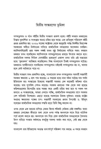 গণঅভ্যুত্থান ও গঠন - ফরহাদ মজহার (২য় সংস্করণ)_img_2