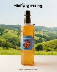 পাহাড়ি ফুলের মধু ( ১ - কেজি )_img_0