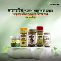 ডায়াকম্বো – ডায়াবেটিস নিয়ন্ত্রণে প্রাকৃতিক হার্বাল প্যাকেজ_img_0