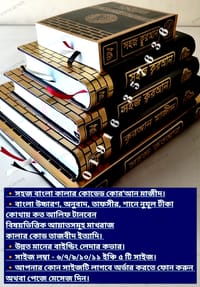 ১১"কালার কোডেড সহজ বাংলা কোর'আন_img_6