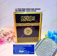 কাবা সহজ বাংলা কালার কোডেড কাবা কোর'আন মাজীদ_img_15