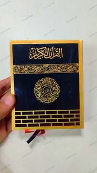 কাবা সহজ বাংলা কালার কোডেড কাবা কোর'আন মাজীদ_img_24