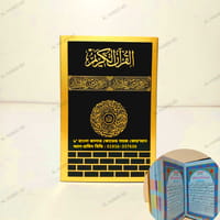 কাবা সহজ বাংলা কালার কোডেড কাবা কোর'আন মাজীদ_img_7