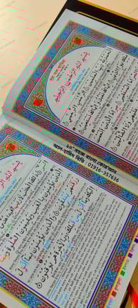 কাবা সহজ বাংলা কালার কোডেড কাবা কোর'আন মাজীদ_img_9