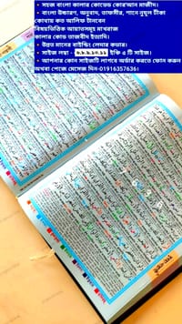 কাবা সহজ বাংলা কালার কোডেড কাবা কোর'আন মাজীদ_img_16