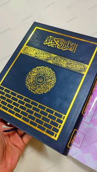 কাবা সহজ বাংলা কালার কোডেড কাবা কোর'আন মাজীদ_img_22