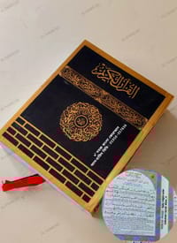 কাবা সহজ বাংলা কালার কোডেড কাবা কোর'আন মাজীদ_img_8