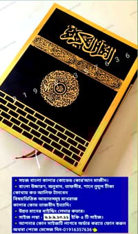 কাবা সহজ বাংলা কালার কোডেড কাবা কোর'আন মাজীদ_img_18