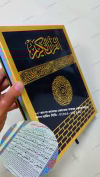 কাবা সহজ বাংলা কালার কোডেড কাবা কোর'আন মাজীদ_img_4