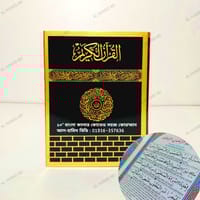 কাবা সহজ বাংলা কালার কোডেড কাবা কোর'আন মাজীদ_img_6