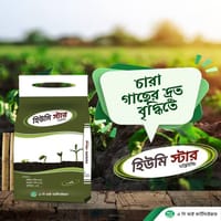 হিউমিক এসিড হিউমিক স্টার  ( পটাশিয়াম হিউমেট ) । Humic Acid Humic star  ( Potassium Humate )_img_1
