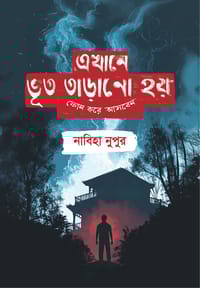 ভূত তাড়ানো কম্বো (৩টি বই)_img_2