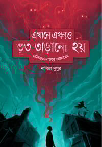 ভূত তাড়ানো কম্বো (৩টি বই)_img_3