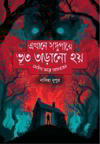 ভূত তাড়ানো কম্বো (৩টি বই)_img_4