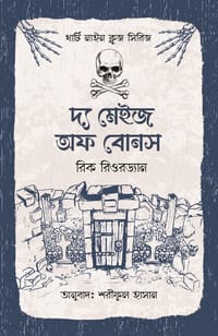 থার্টি নাইন ক্লুজ (১-১১) ফুল সেট_img_0