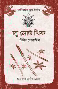 থার্টি নাইন ক্লুজ (১-১১) ফুল সেট_img_2