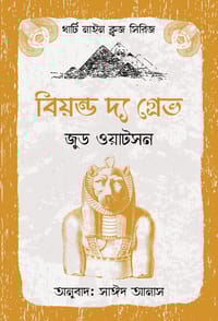থার্টি নাইন ক্লুজ (১-১১) ফুল সেট_img_3