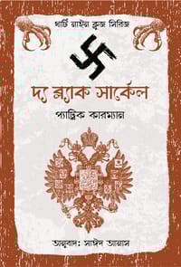 থার্টি নাইন ক্লুজ (১-১১) ফুল সেট_img_4