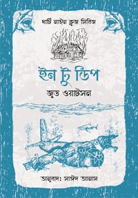 থার্টি নাইন ক্লুজ (১-১১) ফুল সেট_img_5