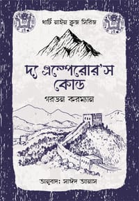 থার্টি নাইন ক্লুজ (১-১১) ফুল সেট_img_7