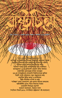 রাষ্ট্রচিন্তা জার্নাল: বর্ষ ৯ সংখ্যা ১_img_0