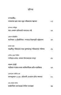 রাষ্ট্রচিন্তা জার্নাল: বর্ষ ৯ সংখ্যা ১_img_1