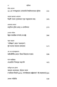 রাষ্ট্রচিন্তা জার্নাল: বর্ষ ৯ সংখ্যা ১_img_2