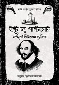 থার্টি নাইন ক্লুজ (৬-১১)_img_4