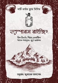 থার্টি নাইন ক্লুজ (৬-১১)_img_5