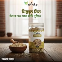 মিক্সড সিড_img_0