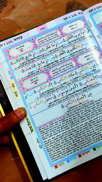 ১০ ইঞ্চি কাবা সহজ বাংলা কালার কোডেড কোর'আন মাজীদ(ফ্যামিলি সাইজ)_img_7