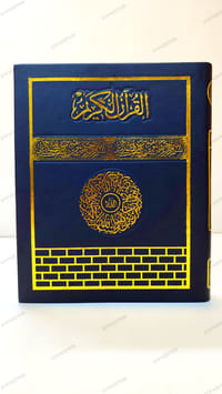 ১০ ইঞ্চি কাবা সহজ বাংলা কালার কোডেড কোর'আন মাজীদ(ফ্যামিলি সাইজ)_img_10